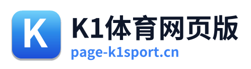 K1体育网页版